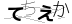 CAPTCHA